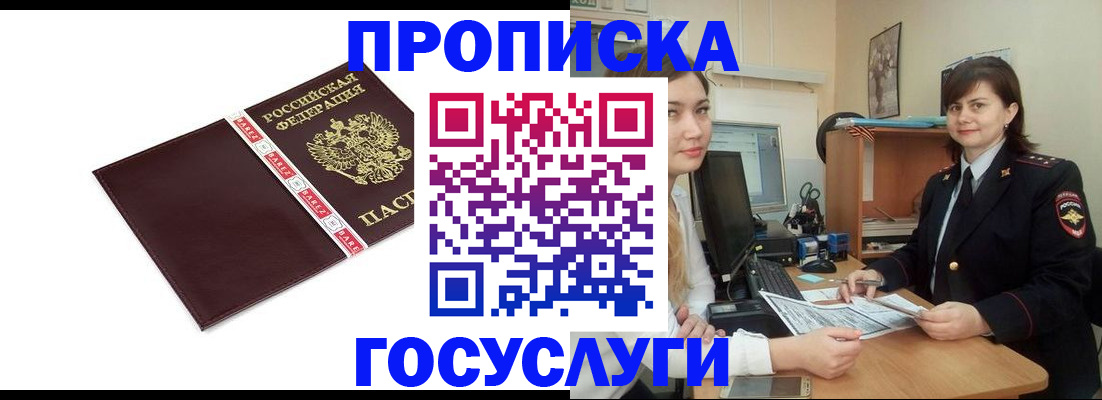 временная регистрация для всех в Кореновске