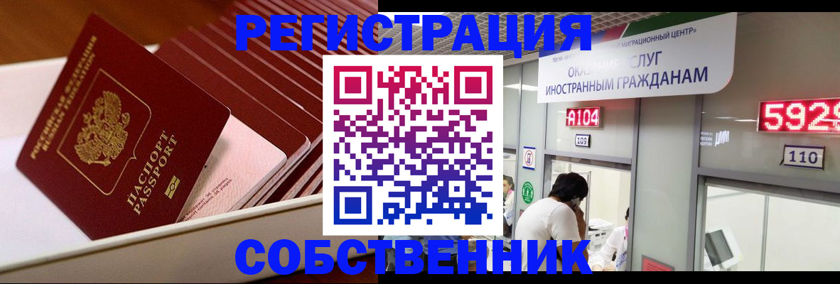 временная регистрация недорого в Кореновске